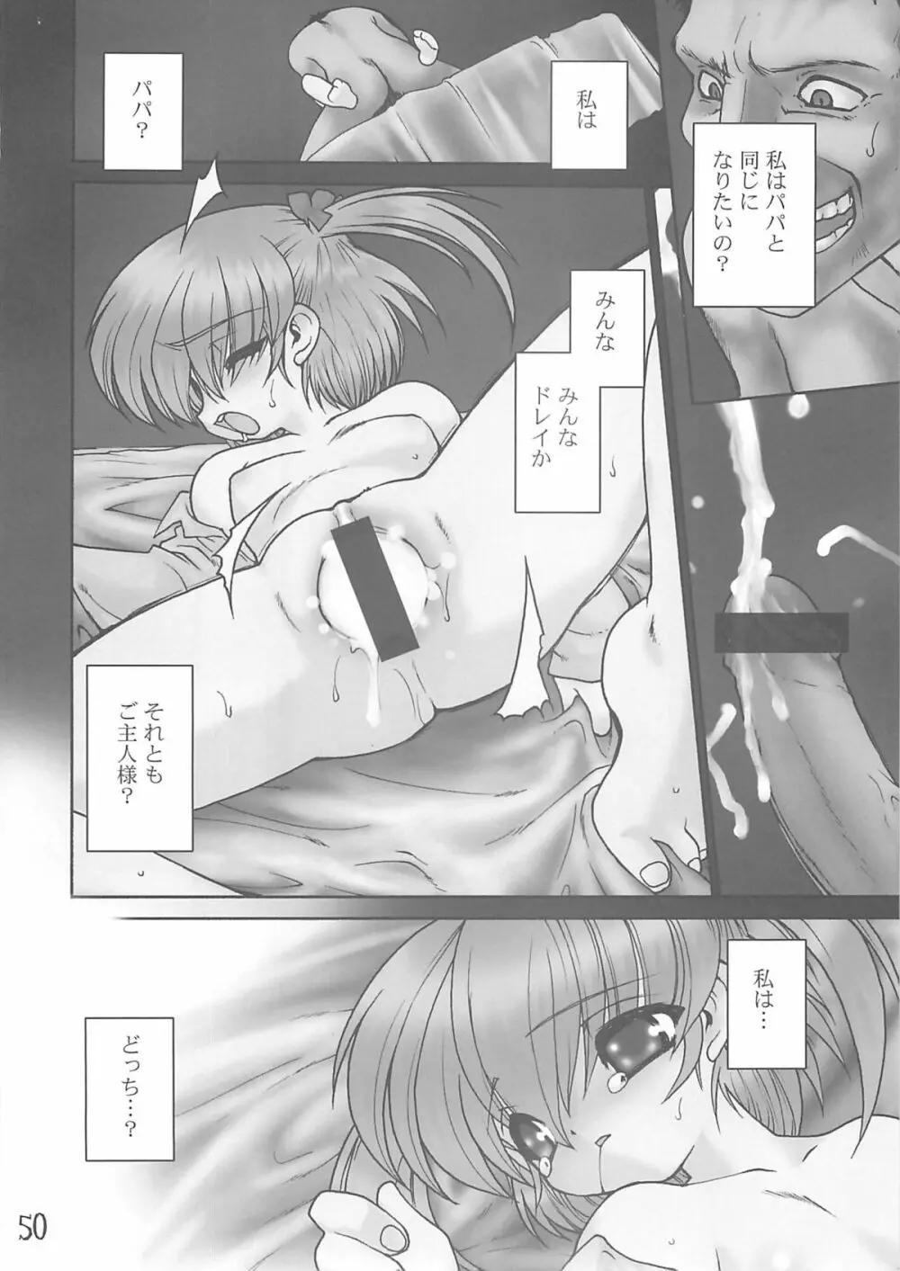 紅い首輪 Page.49