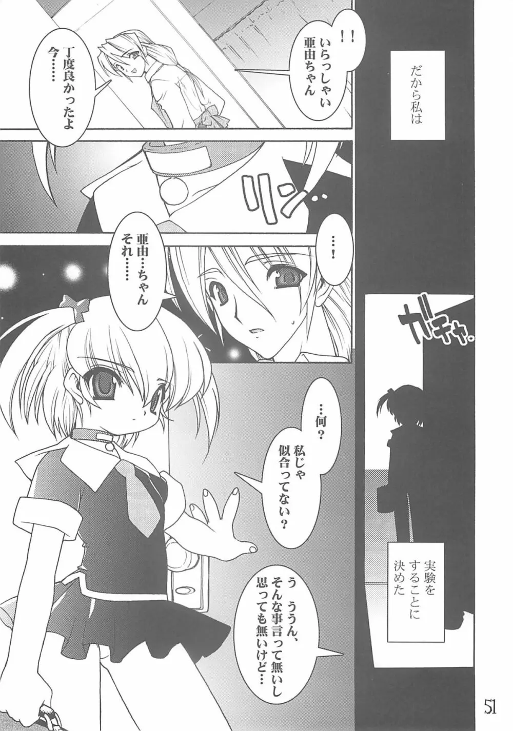 紅い首輪 Page.50