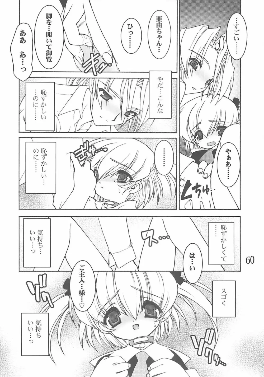 紅い首輪 Page.59