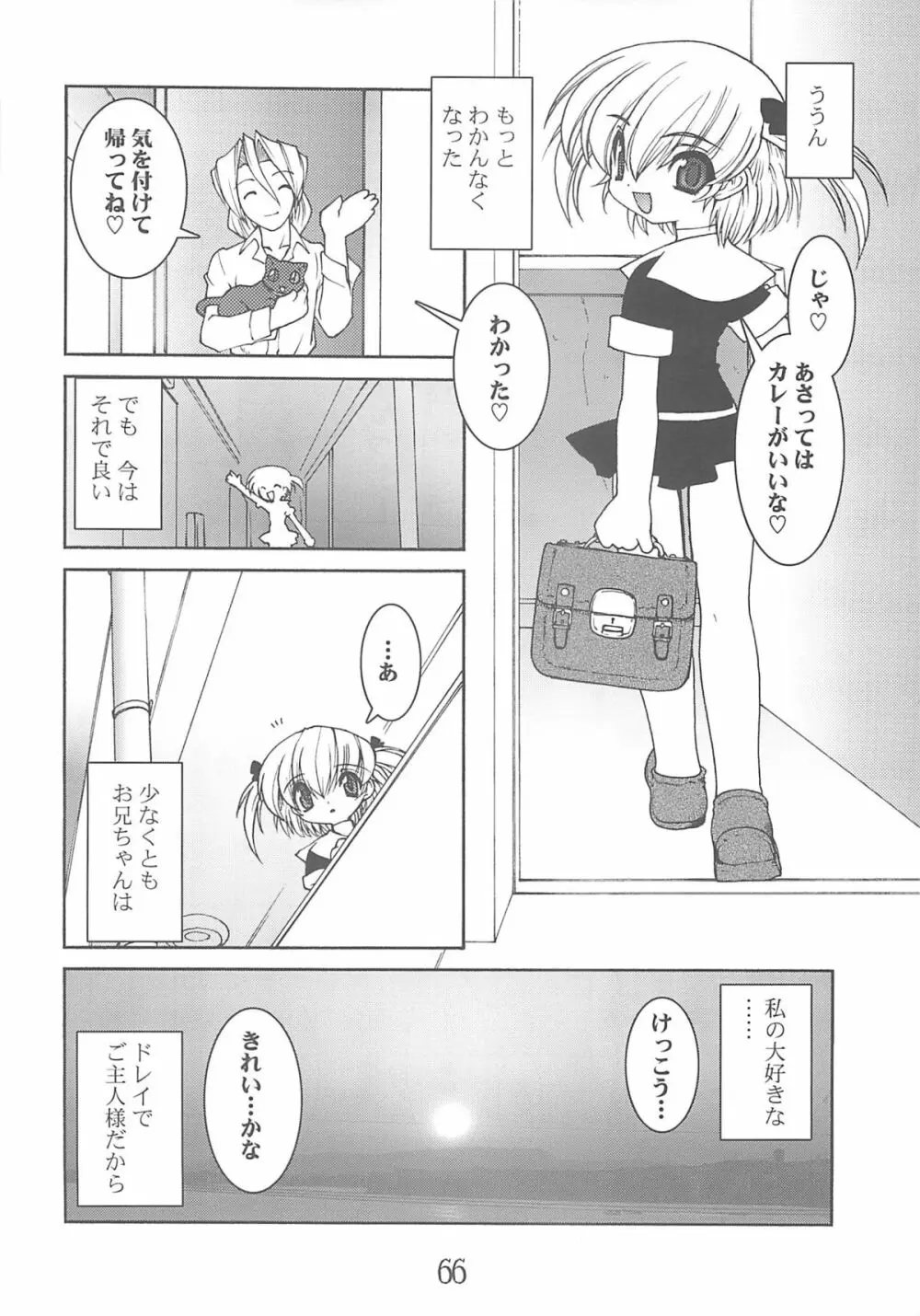 紅い首輪 Page.65