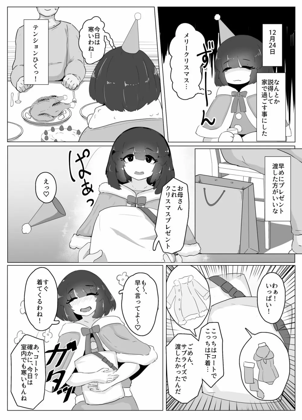 クリスマスヤンデレぼしかん Page.2