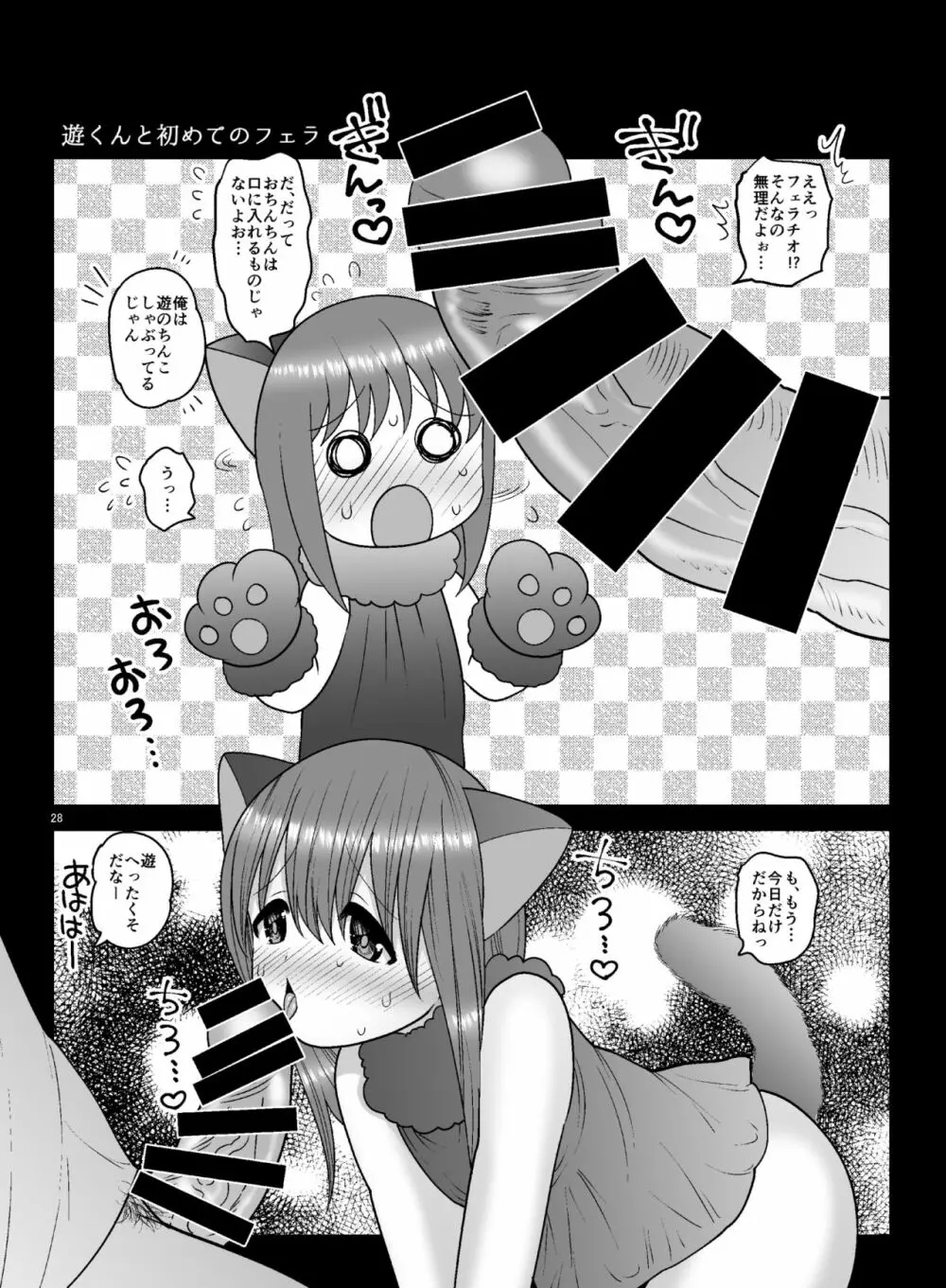 僕がコスプレする理由 Page.28