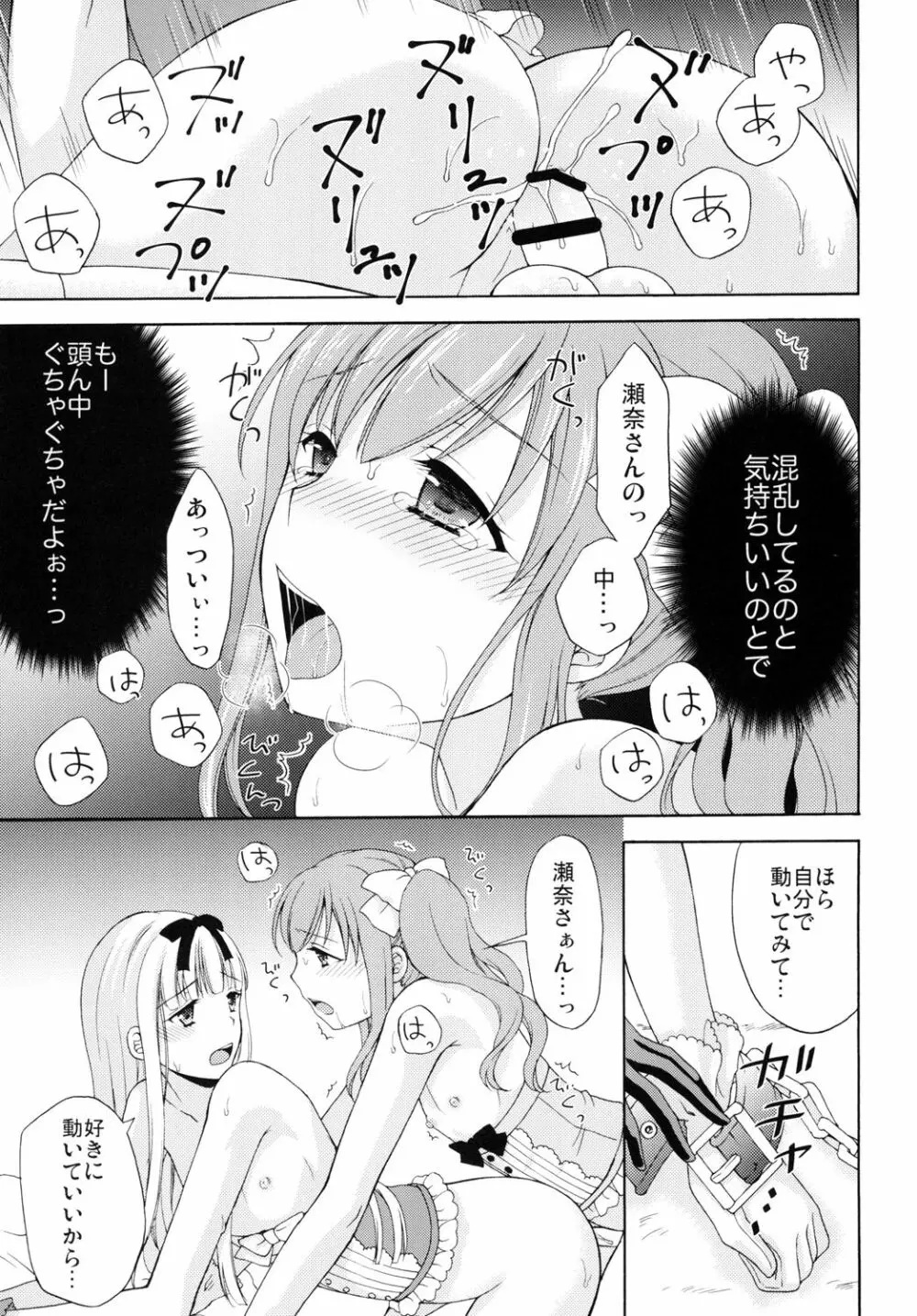 少年女装調教 ～天音～ 2 Page.19