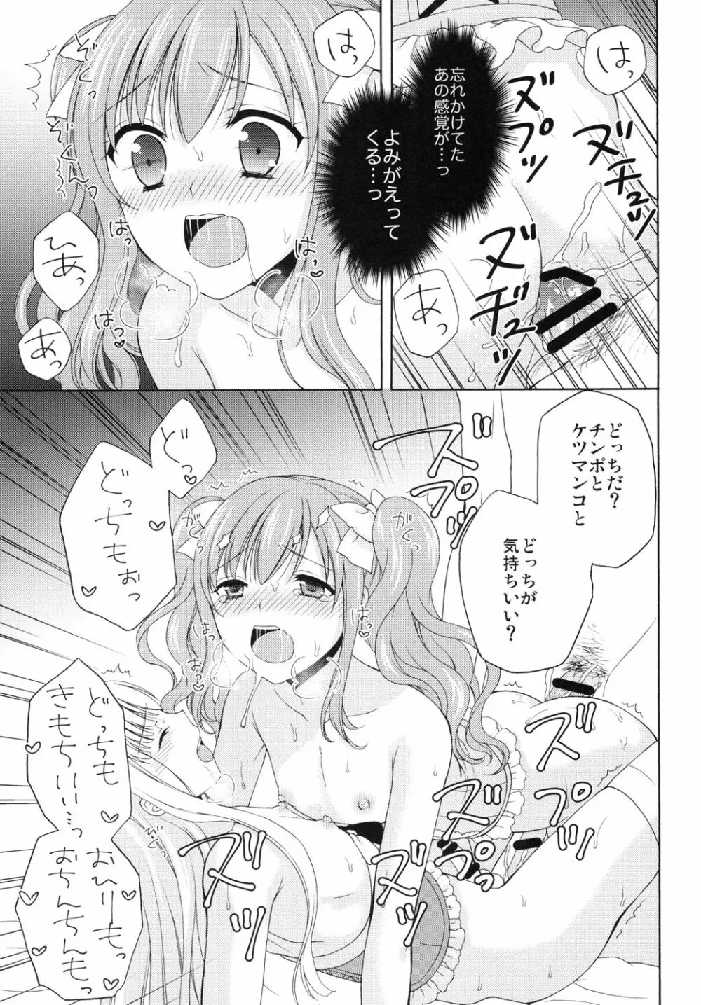 少年女装調教 ～天音～ 2 Page.23