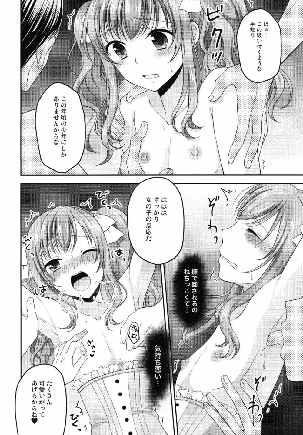 少年女装調教 ～天音～ 完結編 Page.10