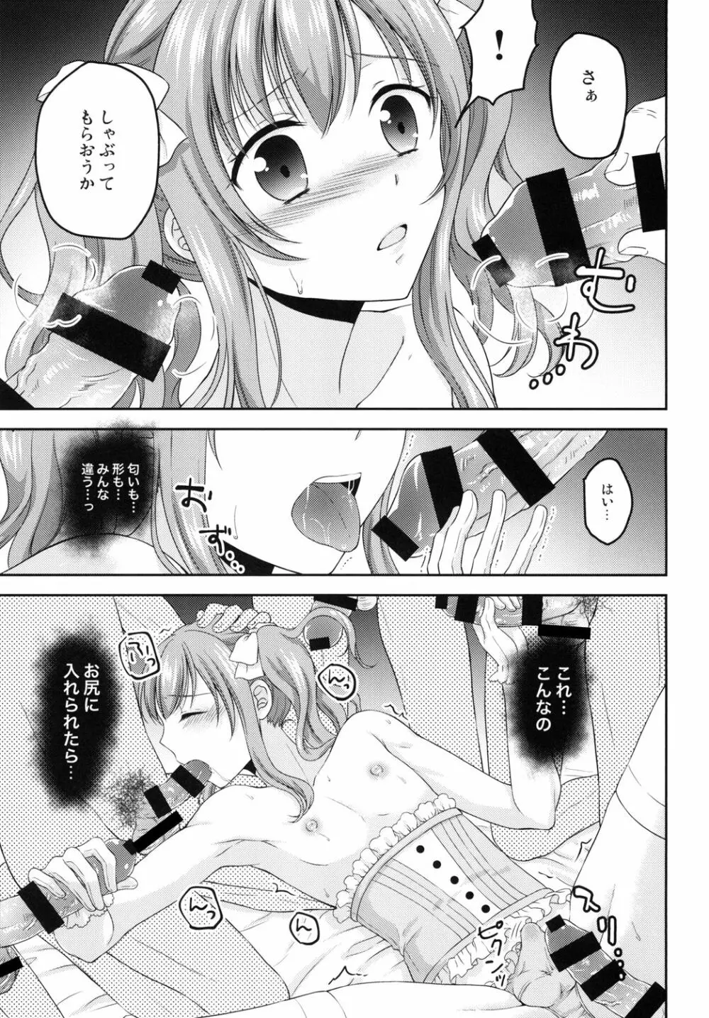 少年女装調教 ～天音～ 完結編 Page.11