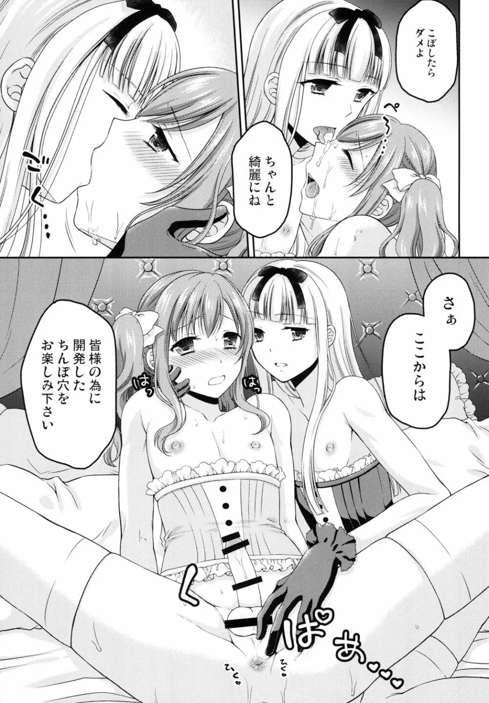 少年女装調教 ～天音～ 完結編 Page.13