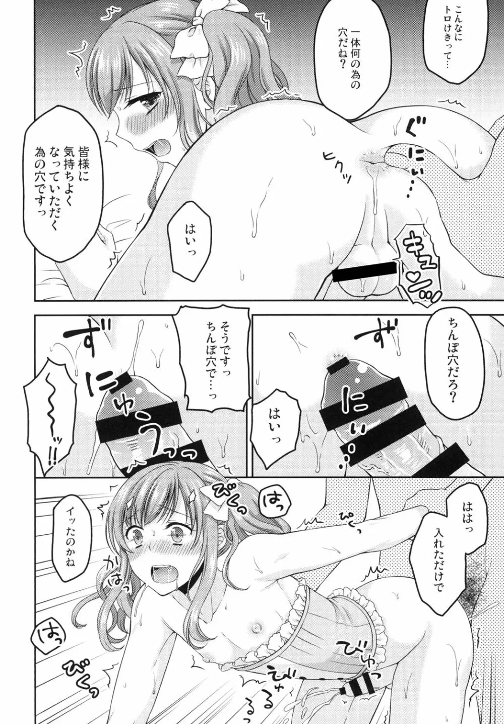 少年女装調教 ～天音～ 完結編 Page.14