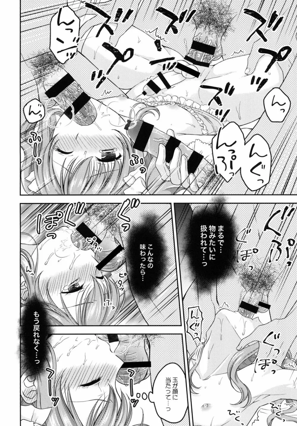 少年女装調教 ～天音～ 完結編 Page.16