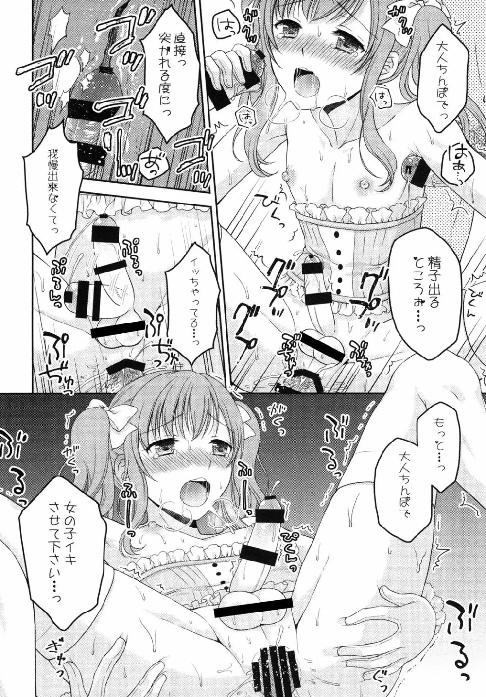 少年女装調教 ～天音～ 完結編 Page.18