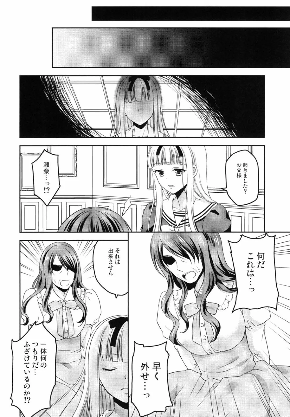 少年女装調教 ～天音～ 完結編 Page.26