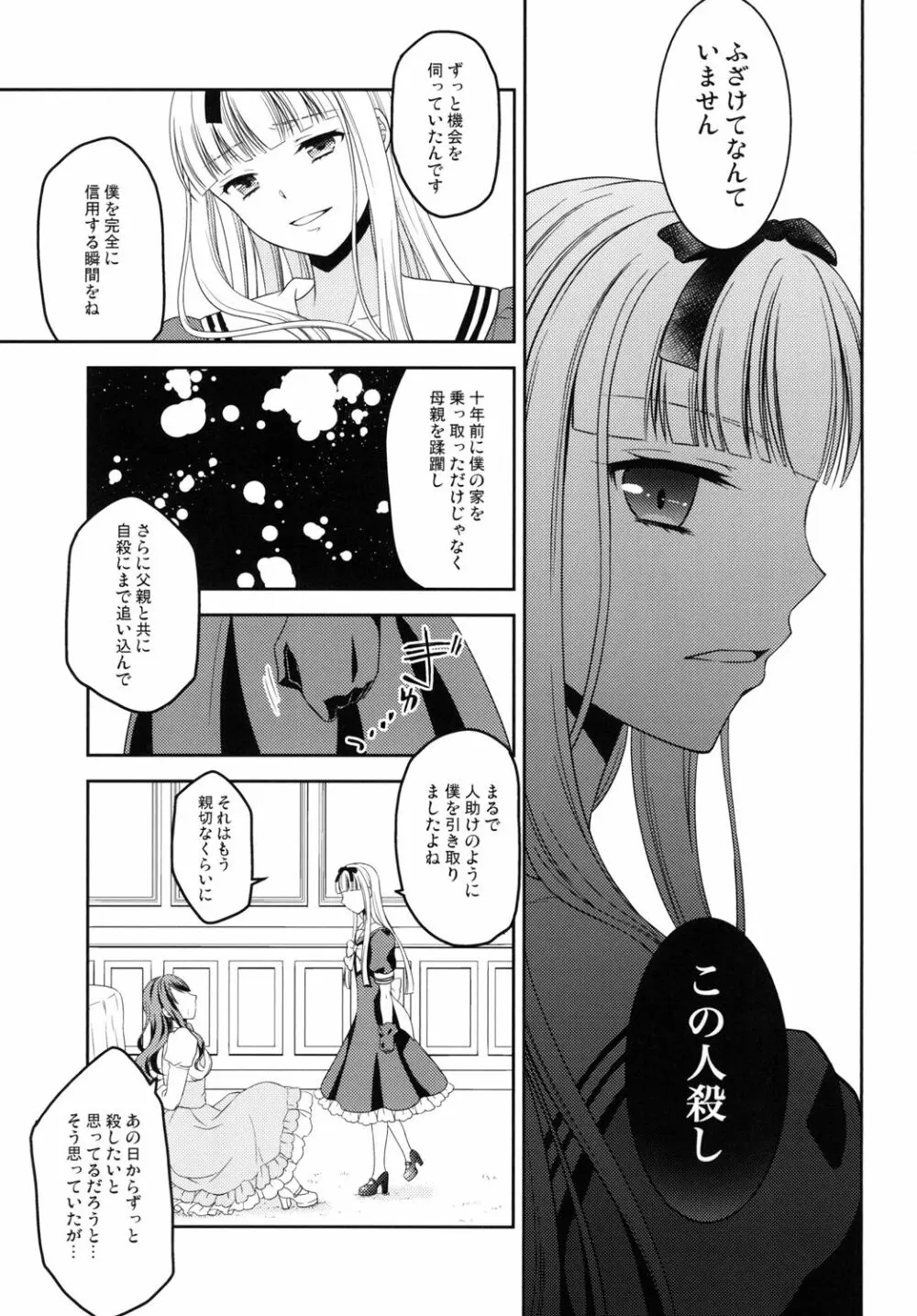 少年女装調教 ～天音～ 完結編 Page.27