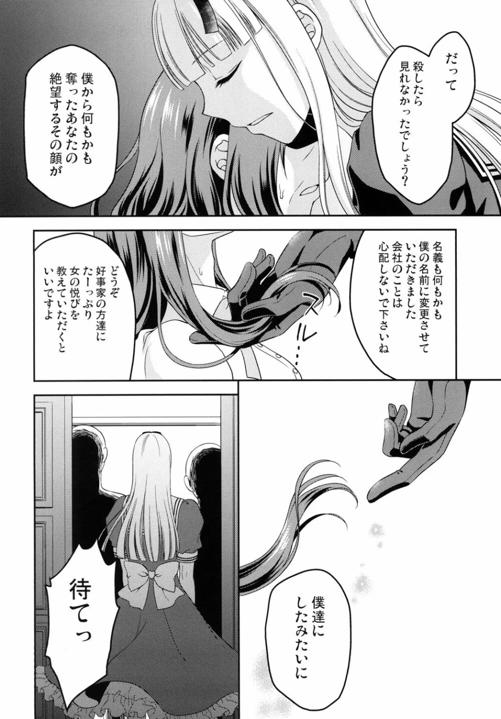 少年女装調教 ～天音～ 完結編 Page.28