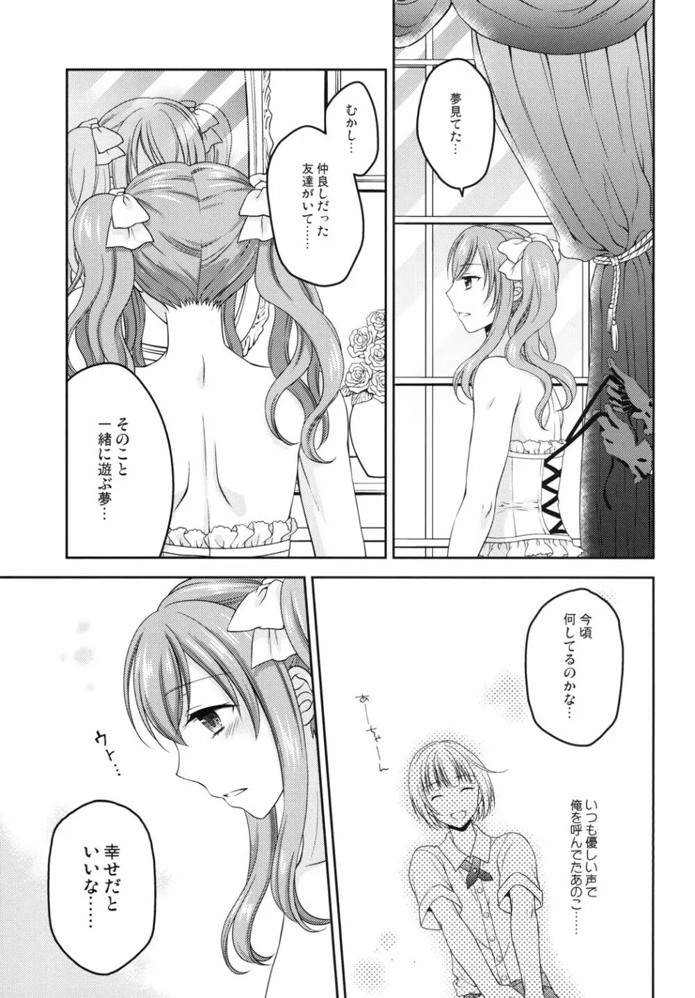 少年女装調教 ～天音～ 完結編 Page.31