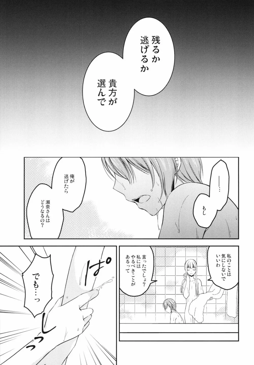 少年女装調教 ～天音～ 完結編 Page.5