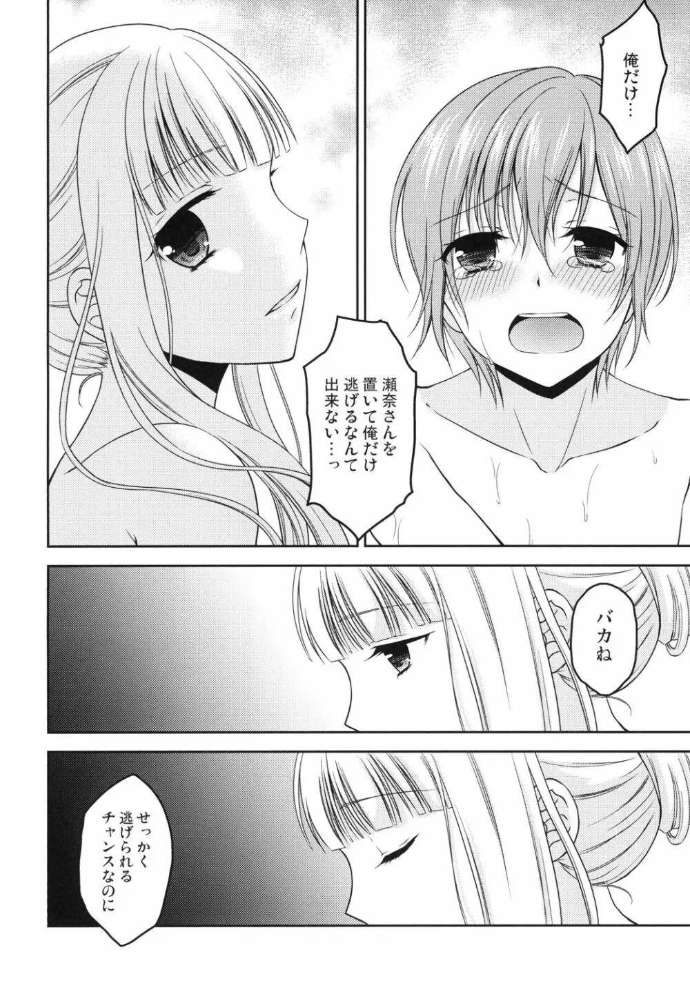 少年女装調教 ～天音～ 完結編 Page.6