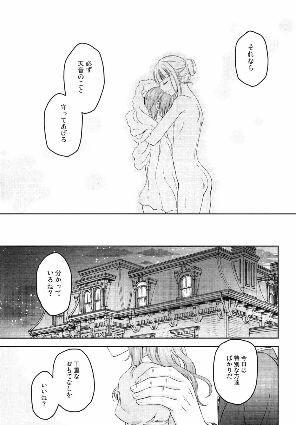 少年女装調教 ～天音～ 完結編 Page.7