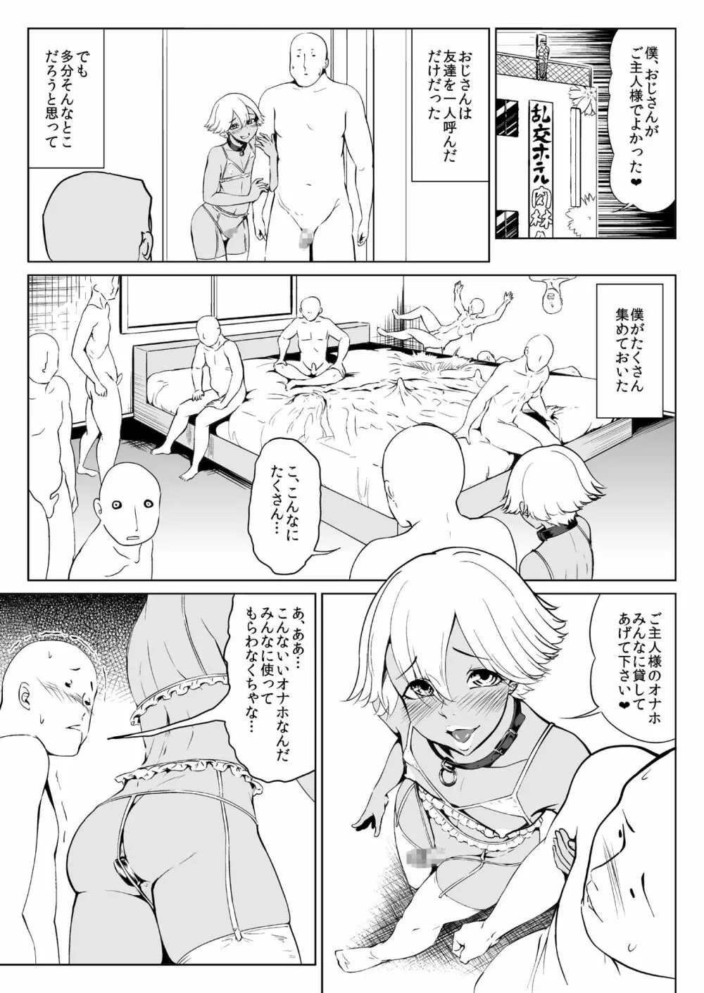 チ○コビッチ日記 Page.11