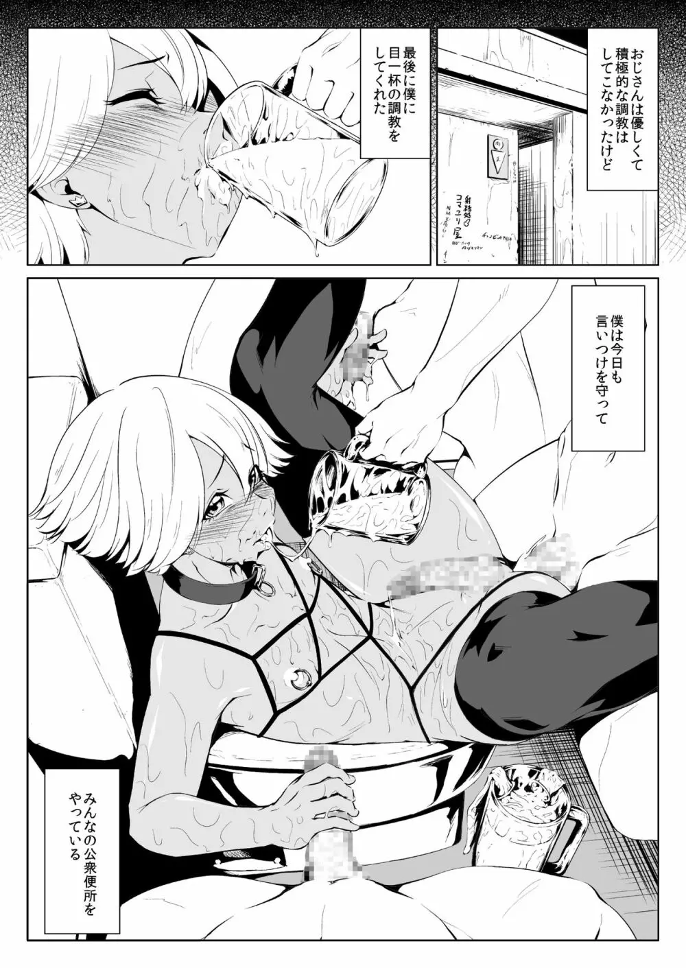 チ○コビッチ日記 Page.20