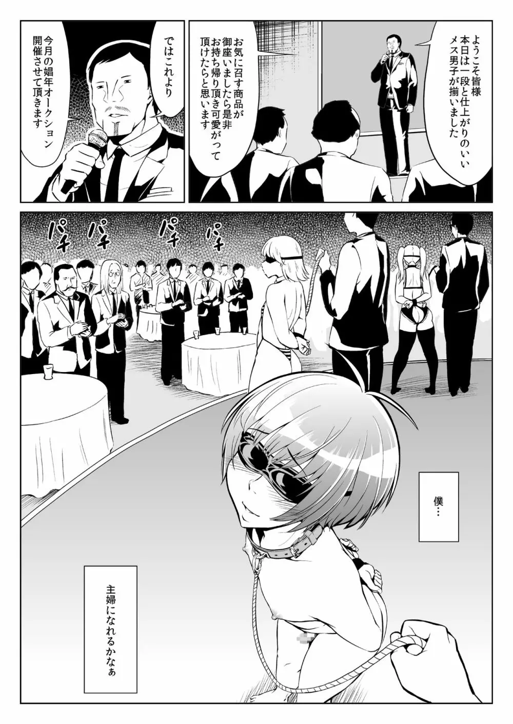 チ○コビッチ日記 Page.40