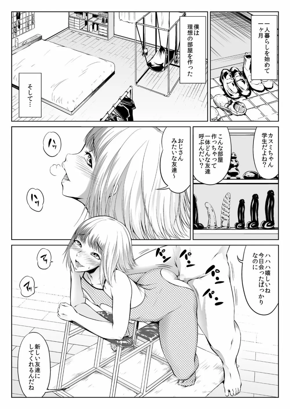 チ○コビッチ日記 Page.42