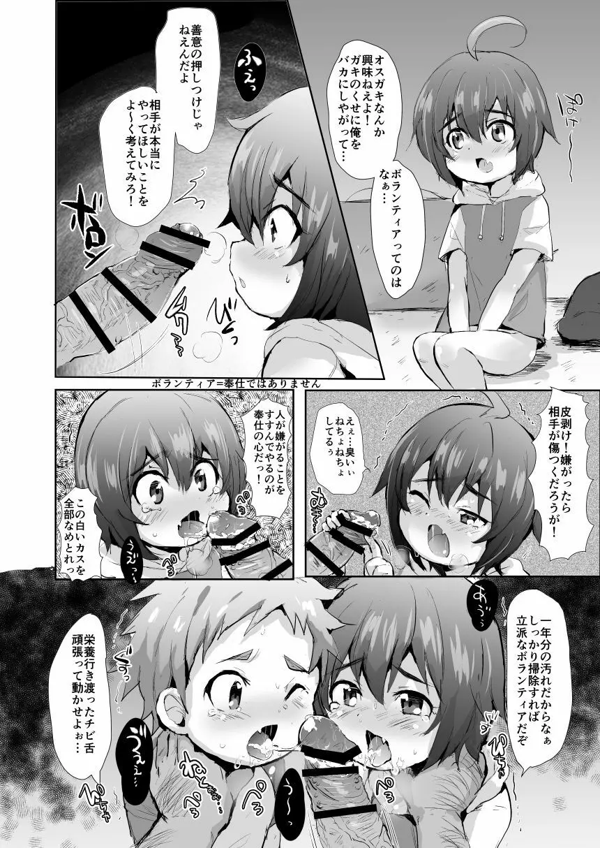 ふたりはぷによわ! Page.7