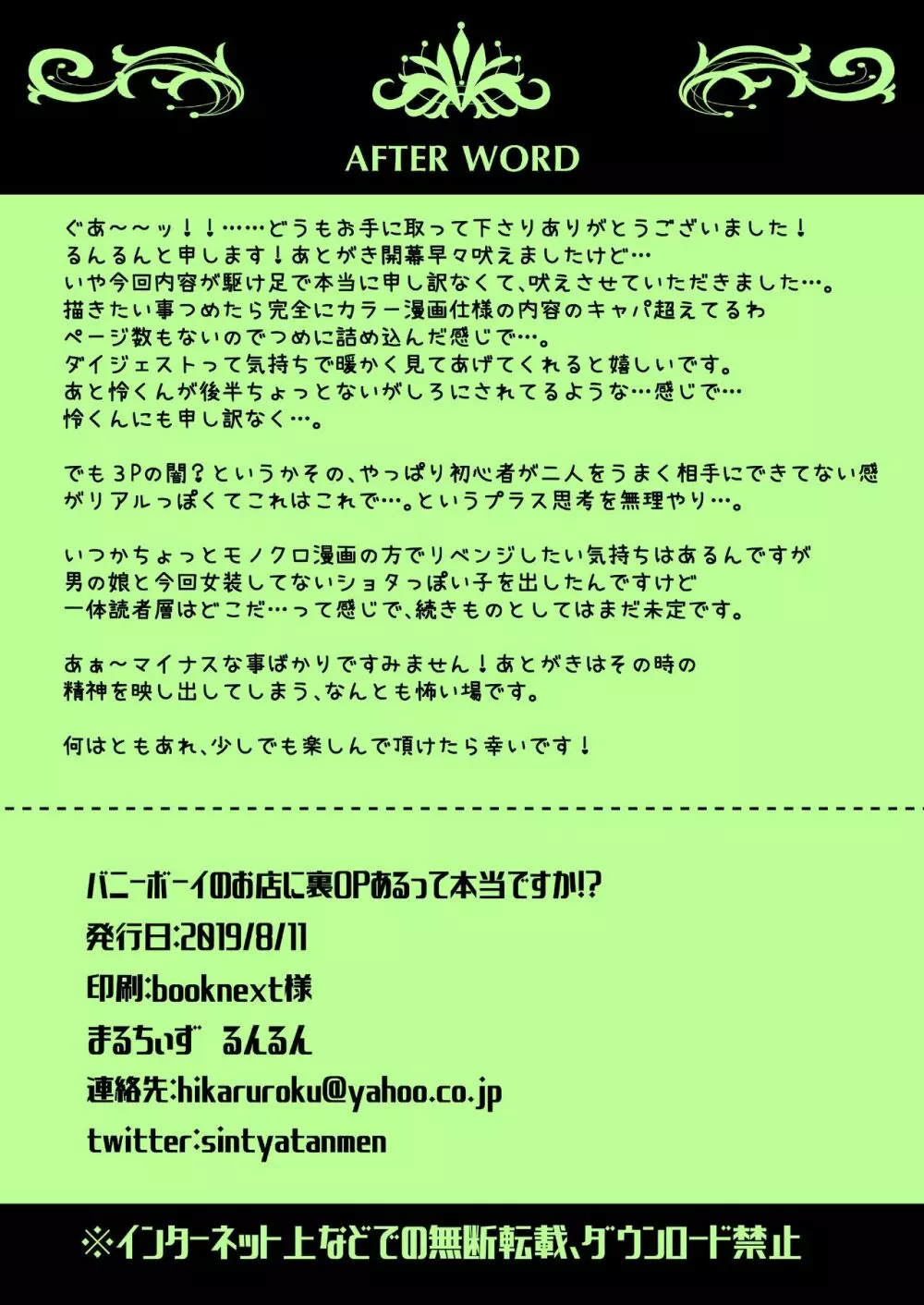 バニーボーイのお店に裏OPあるって本当ですか!? Page.13