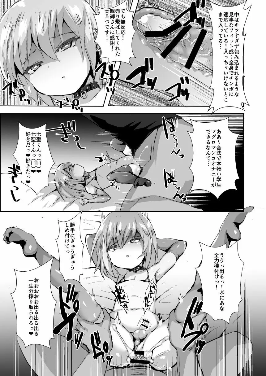 合法優良風俗店ぷに☆ホール♂ Page.6