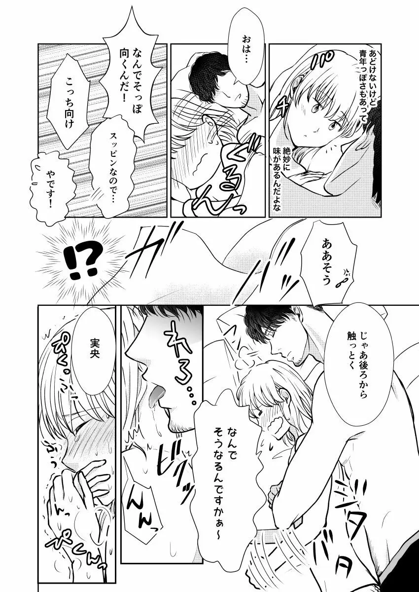 スッピンロマンス～先生抱いて～ Page.15