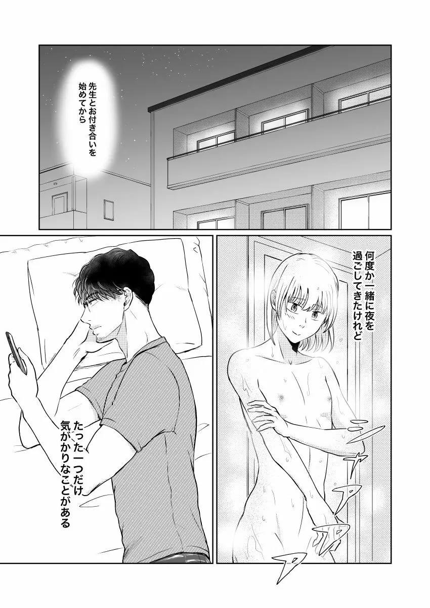 スッピンロマンス～SEXを覚えた19歳の男の娘がえっちにならないわけがない～ Page.4