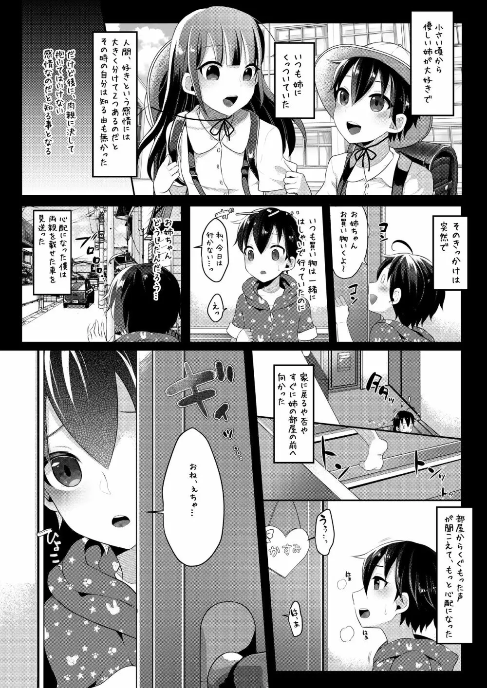 ふたなりJKの朝の性活動2 Page.5