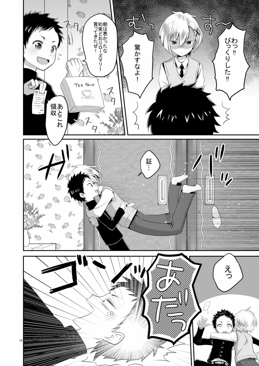 超絶ナマイキでワガママなご主人様と俺! Page.13