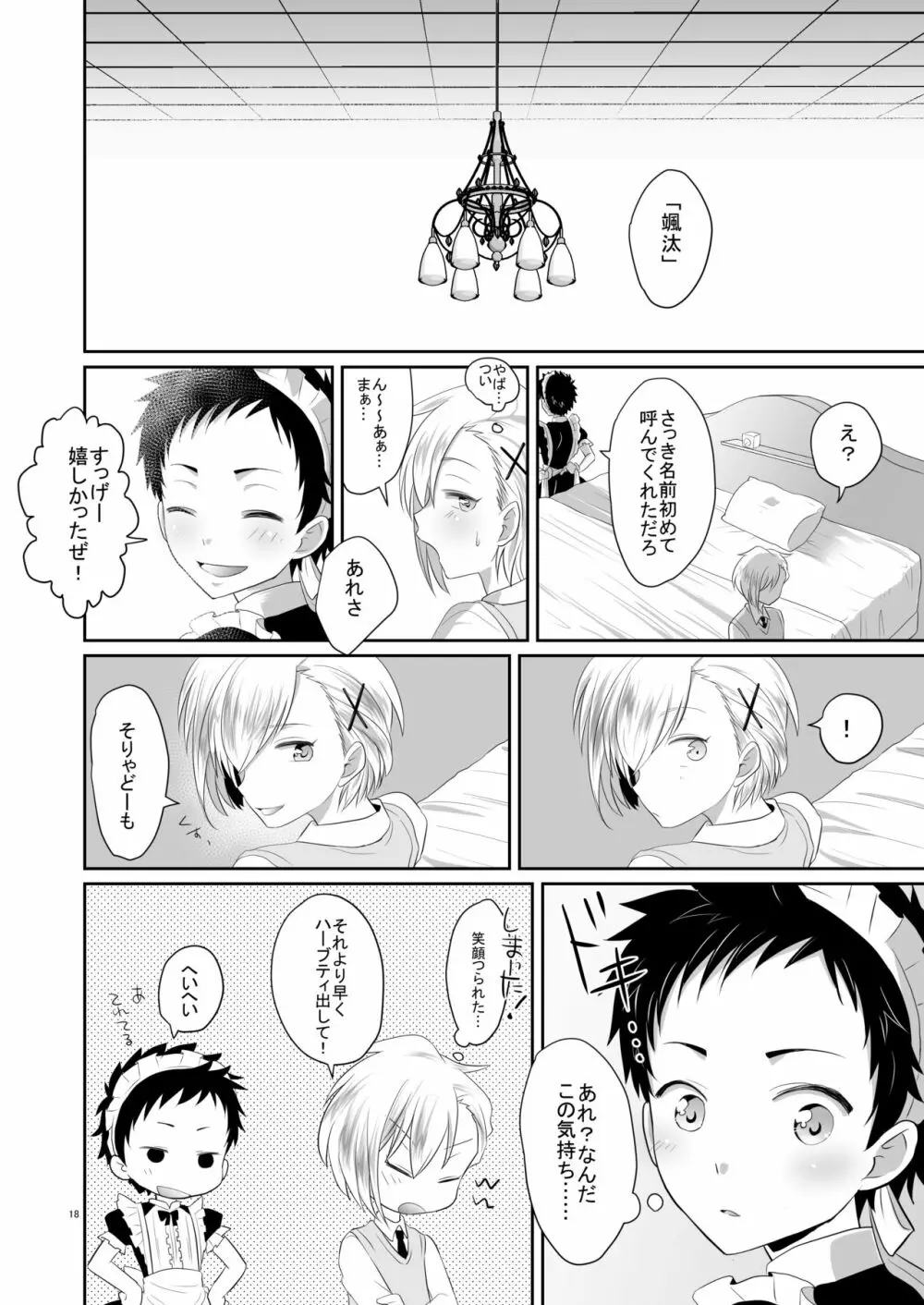 超絶ナマイキでワガママなご主人様と俺! Page.17