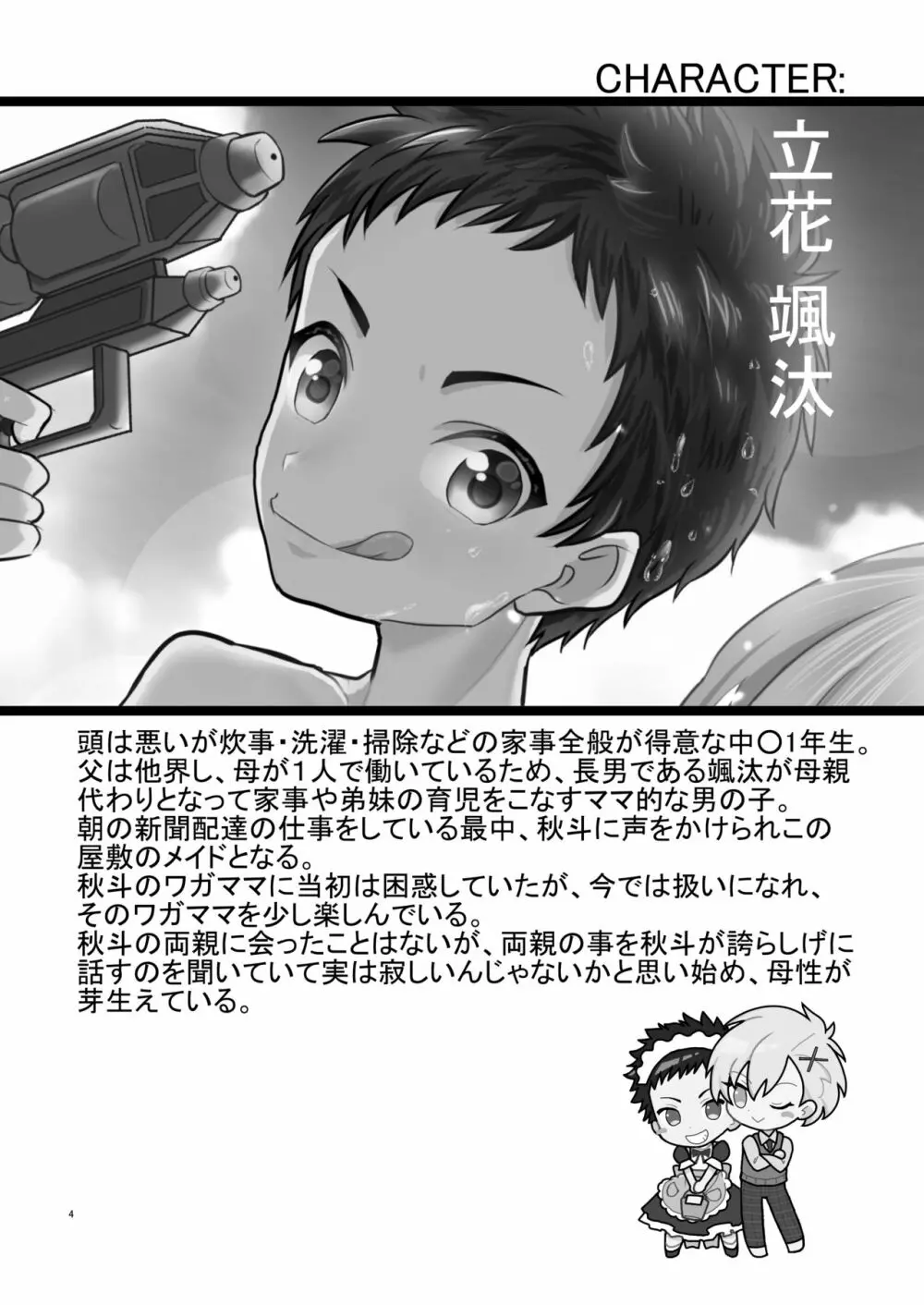 超絶ナマイキでワガママなご主人様と俺! Page.3