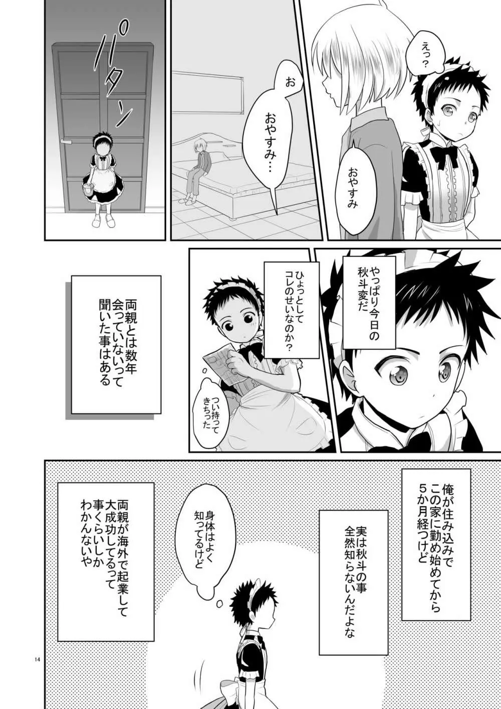 超絶ナマイキでワガママなご主人様と俺!2 Page.13