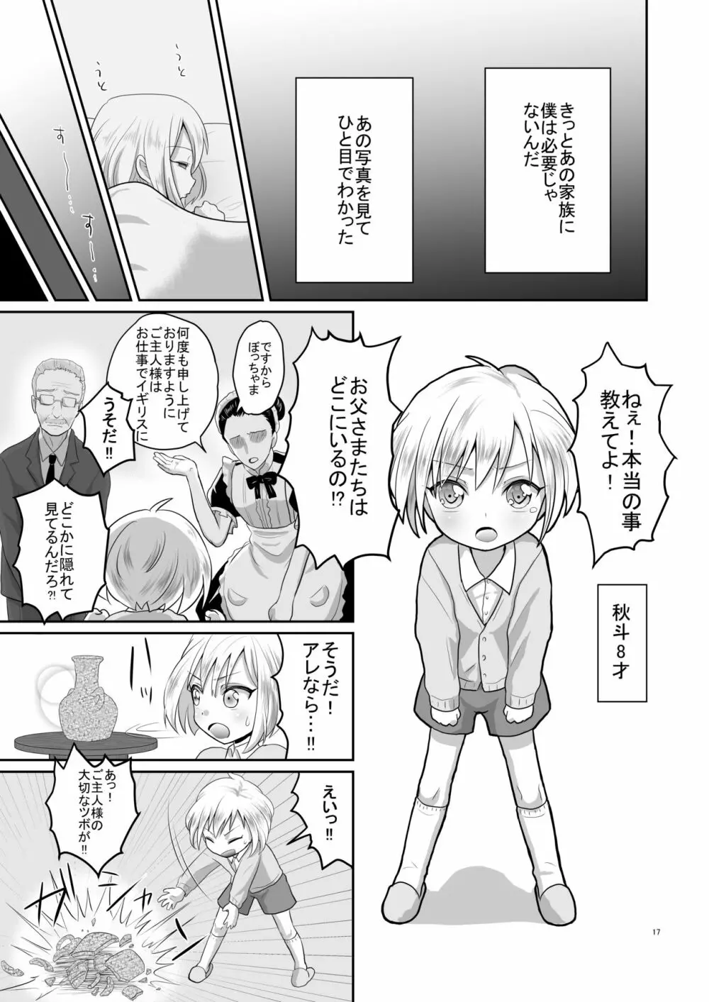 超絶ナマイキでワガママなご主人様と俺!2 Page.16