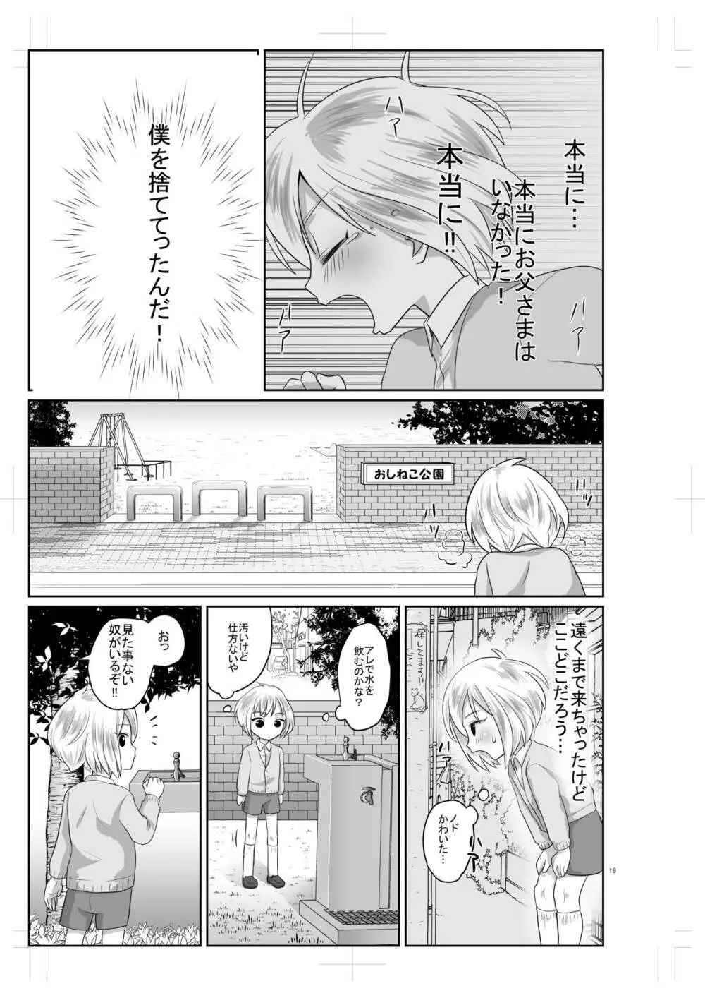 超絶ナマイキでワガママなご主人様と俺!2 Page.18