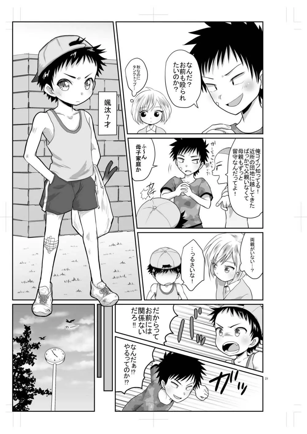 超絶ナマイキでワガママなご主人様と俺!2 Page.20