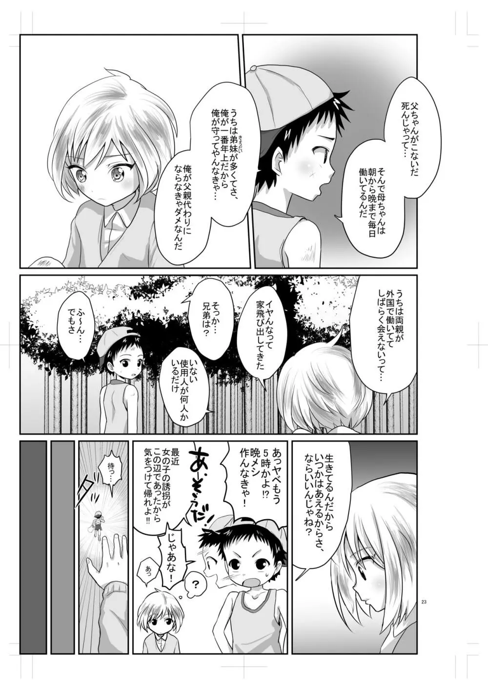 超絶ナマイキでワガママなご主人様と俺!2 Page.22