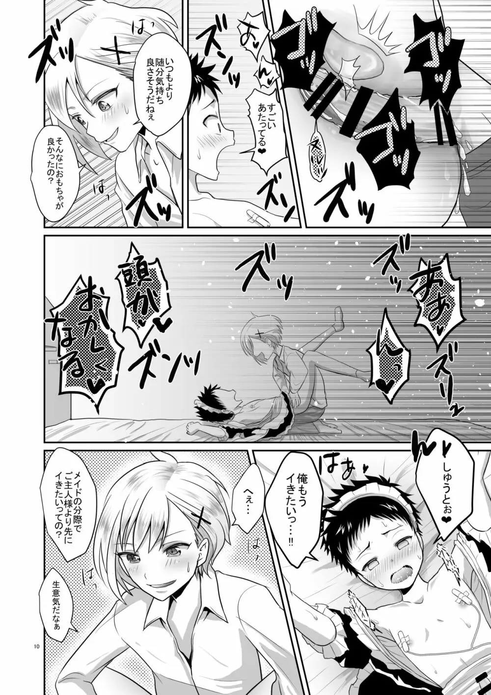 超絶ナマイキでワガママなご主人様と俺!2 Page.9