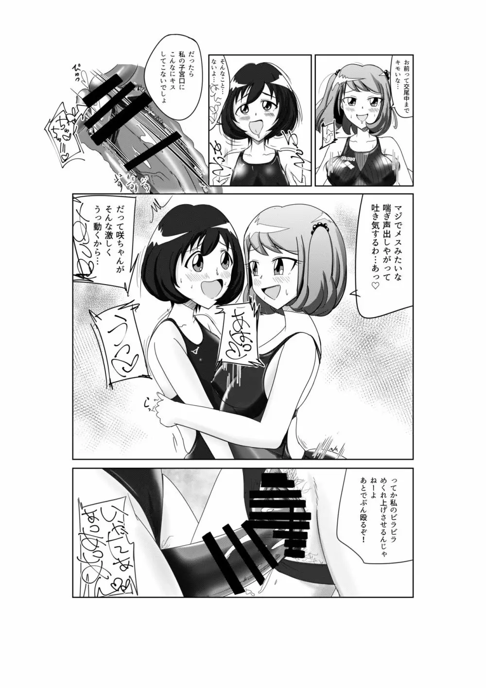 S女M男の競泳水着パコックス Page.10