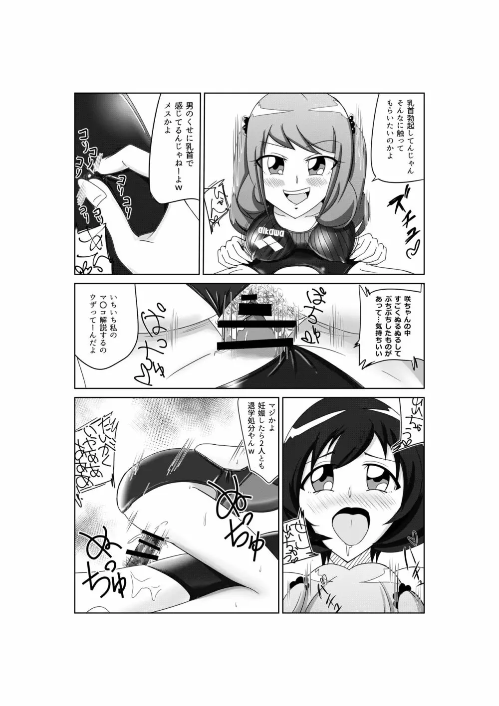 S女M男の競泳水着パコックス Page.11