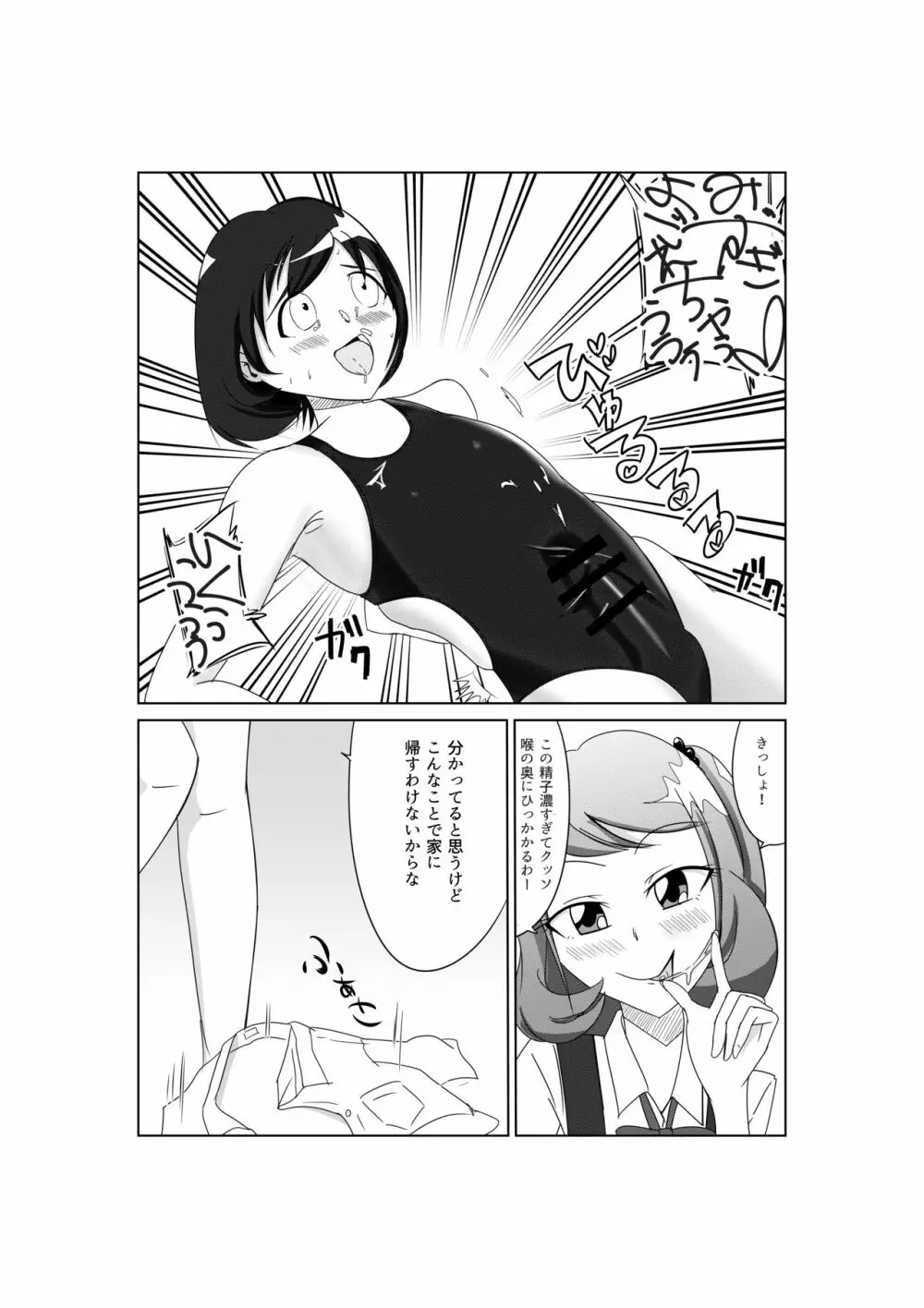 S女M男の競泳水着パコックス Page.7