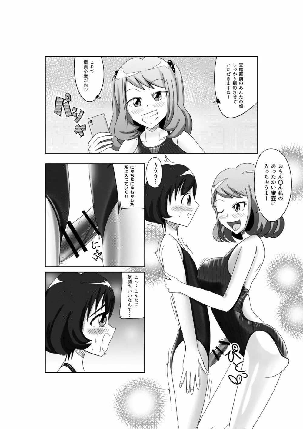 S女M男の競泳水着パコックス Page.9