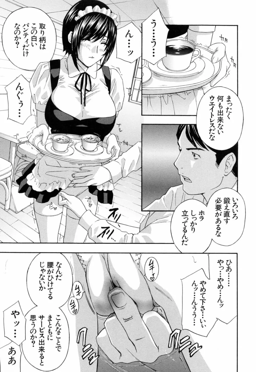 あえぐ！濡れる！ Page.49