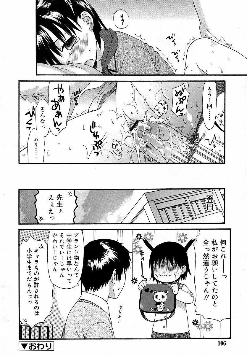 Comic RIN Vol. 16 2006年 4月 Page.106