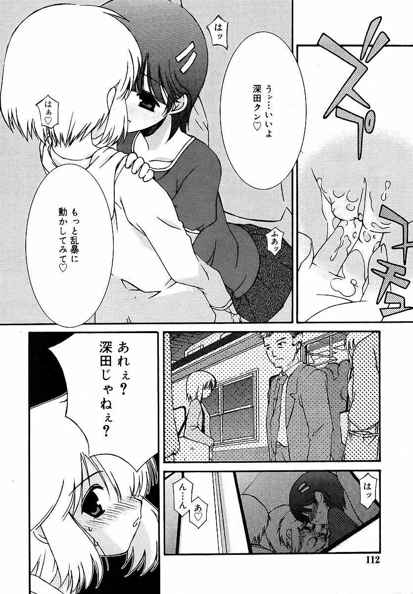 Comic RIN Vol. 16 2006年 4月 Page.112