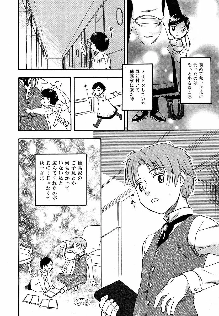 Comic RIN Vol. 16 2006年 4月 Page.12