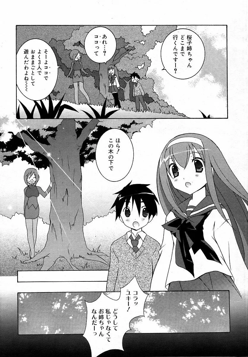 Comic RIN Vol. 16 2006年 4月 Page.123