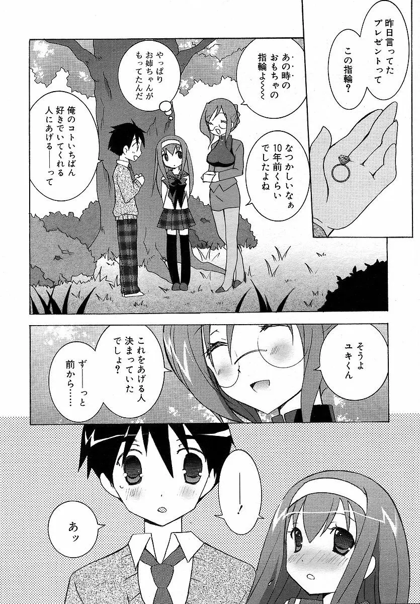 Comic RIN Vol. 16 2006年 4月 Page.126